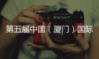 第五屆中國（廈門）國際跨境電商展開幕