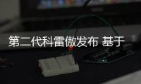 第二代科雷傲發布 基于日產Rogue平臺