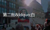 第二批“白名單”曝光,這些房企有錢了丨財訊60s