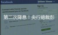 第二次降息！央行總裁彭淮南看壞臺灣景氣、就業 ｜天下雜誌