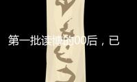 第一批讀博的00后，已經進化成了“學術豬八戒”—新聞—科學網