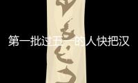 第一批過五一的人快把漢服店擠爆了