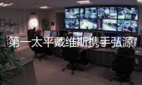 第一太平戴維斯攜手弘源資產 擎動北京城市未來發展格局