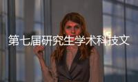 第七屆研究生學術科技文化節閉幕式暨歡送2010屆畢業研究生文藝晚會舉行