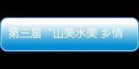 第三屆“山美水美 鄉情更美”贛臺（贛州）青年學生夏令營成功舉辦