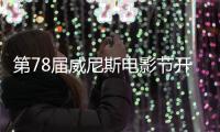 第78屆威尼斯電影節開幕紅毯 莫娜