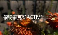 福特福克斯ACTIVE：駕駛者之車的多一種選擇