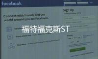 福特福克斯ST