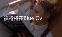 福特將在Blue Oval City生產電動皮卡車型