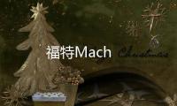 福特Mach