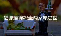 福原愛錦織圭兩家原是世交 圣誕節(jié)只能電話訴相思
