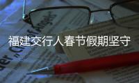 福建交行人春節假期堅守崗位，為民服務