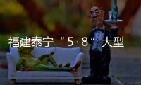 福建泰寧“５·８”大型泥石流災害救援紀實