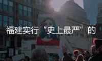 福建實行“史上最嚴”的電話實名制
