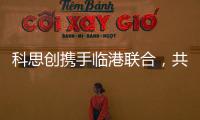 科思創攜手臨港聯合，共建綠色建筑未來