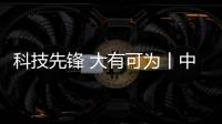 科技先鋒 大有可為丨中國(guó)重汽新能源“智卡鐵軍”引領(lǐng)港口數(shù)智未來(lái)！