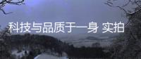科技與品質于一身 實拍愛馳U5 2021款
