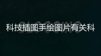 科技插圖手繪圖片有關科技軟件插畫素材可愛圖片的詳細內容