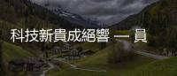 科技新貴成絕響 — 員工分紅費(fèi)用化明年上路｜天下雜誌