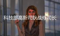 科技部高新司耿戰修司長蒞臨我校