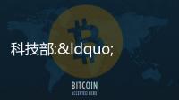 科技部:“十四五”末,國家高新區數量達220家左右