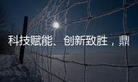科技賦能、創(chuàng)新致勝，鼎力入選“2023浙江省科技領(lǐng)軍企業(yè)”名單！