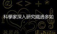 科學家深入研究鐵過多如何傷害肝臟，並尋找治療之道
