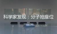 科學家發現：分子搶座位 損害電池性能