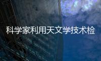 科學(xué)家利用天文學(xué)技術(shù)檢測Deepfakes