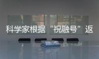 科學(xué)家根據(jù)“祝融號(hào)”返回的沙丘表面特征提出現(xiàn)代火星存在水