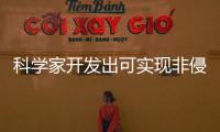 科學(xué)家開發(fā)出可實現(xiàn)非侵入性液體活檢的新工具