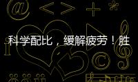 科學(xué)配比，緩解疲勞！勝牛強化維生素能量飲料，經(jīng)銷商獲利更有保障！