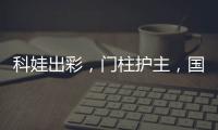 科娃出彩，門柱護主，國際米蘭主場0：0戰平那不勒斯