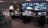 科爾多巴、雷科巴、托爾多的里程碑