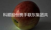 科順股份攜手聯東集團共建優質產業園，喜獲優 秀戰略供應商！