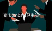 秦市 衛生部門為小飯桌立規矩