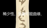 稀少性、生產(chǎn)可能曲線、機(jī)會(huì)成本 — 探討幾個(gè)基本經(jīng)濟(jì)問題｜天下雜誌