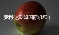 羅利·達(dá)勒姆國際機(jī)場（組圖）