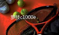 羅技c1000e