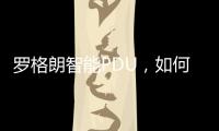 羅格朗智能PDU，如何為能源大數據中心提升配電效率？