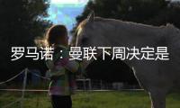 羅馬諾：曼聯下周決定是否買斷阿姆巴拉特球員計劃離開佛羅倫薩