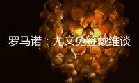羅馬諾：尤文免簽戴維談判進(jìn)展順利，球員接近加盟