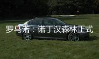 羅馬諾：諾丁漢森林正式報(bào)價(jià)佛羅倫薩中衛(wèi)米倫科維奇