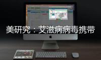 美研究：艾滋病病毒攜帶者吸煙比病毒本身更要命