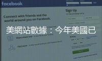 美網站數據：今年美國已發生385起大規模槍擊案　平均每天1.5起