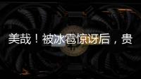 美哉！被冰雹驚訝后，貴陽人又被天空驚喜到了！