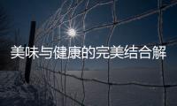 美味與健康的完美結合解鎖鮮桂圓的神奇功效