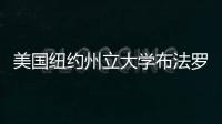 美國紐約州立大學布法羅醫學院李忌教授來我院做學術報告