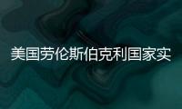 美國勞倫斯伯克利國家實驗室終身研究員任罡教授一行蒞臨我院參觀交流