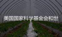 美國國家科學基金會和世界技術評估中心專家組訪問我校